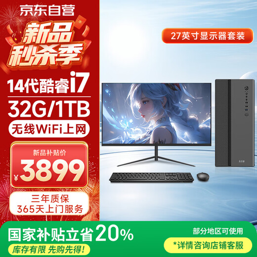 Five-color fish designer office and commercial gaming computer desktop computer host complete set (14th generation Core i7-14650HX 32G 1TB WiFi keyboard and mouse) 27 inches