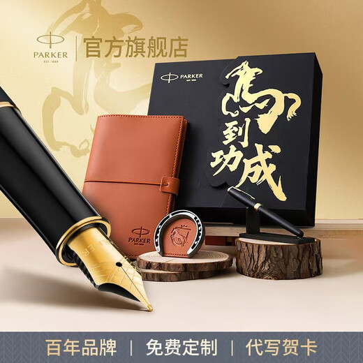 派克（PARKER）【热门商品】生日礼物钢笔墨水笔高端礼盒卓尔男士签字商务送礼轻奢礼品礼赠朋友高档成人上岸礼物 卓尔磨砂黑金夹墨水笔+马到功成礼盒