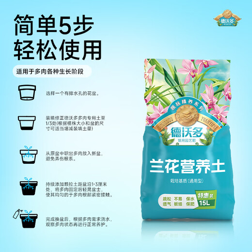 Dewoduo high-end orchid special nutrient soil 15L horticultural planting matrix soil flower soil fertilizer potted planting soil flower pot soil