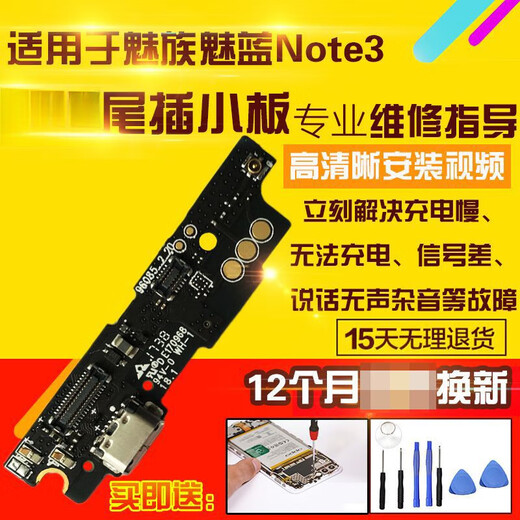 准岸适用于魅族魅蓝note3尾插小板m681c/Q送话器充电小板主板排线 原新全功能】魅蓝Note3尾插小板