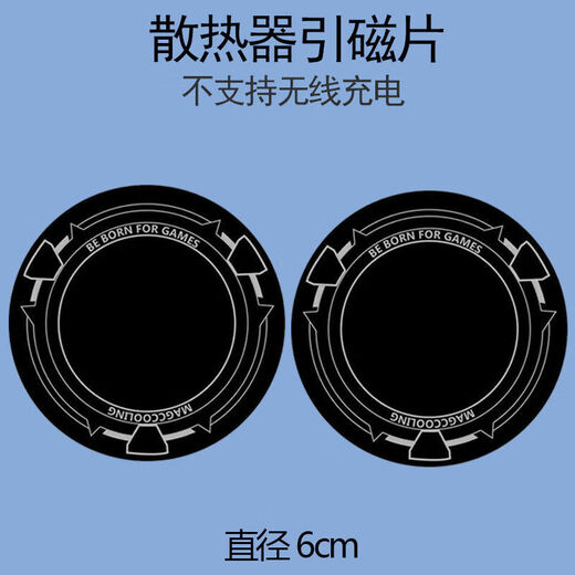 侧场【无线充电】手机散热器磁吸静音可拆卸背夹半导体制冷吃鸡游戏降温神器适用苹果16iPhone15promax 引磁片【赠送透明保护模】一片装