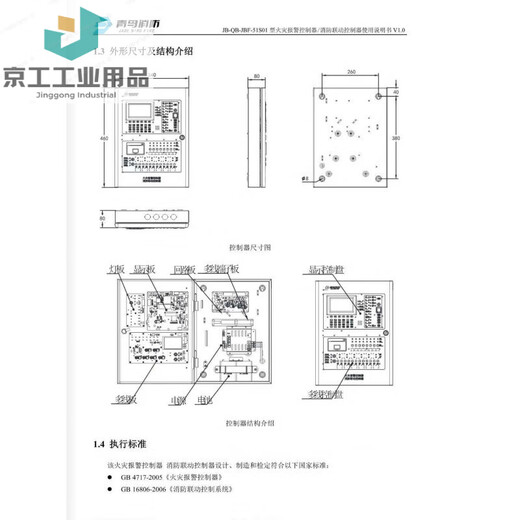 Alarm host /51S02 fire alarm linkage controller brand new JBF51S01 (400 points)
