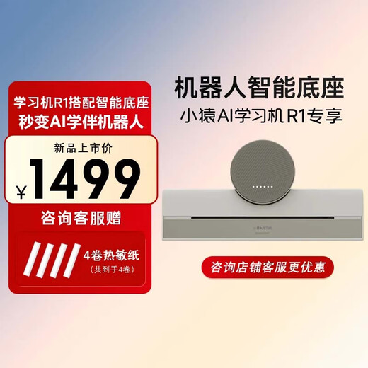 Xiaoyuan AI learning machine R1 training machine Yuanfudao 13-inch eye-protecting screen Full-scenario diagnosis and practice Student tablet computer teaching materials synchronization Primary school and high school comprehensive tutoring companion study Smart base (discounts available when purchased with the host)