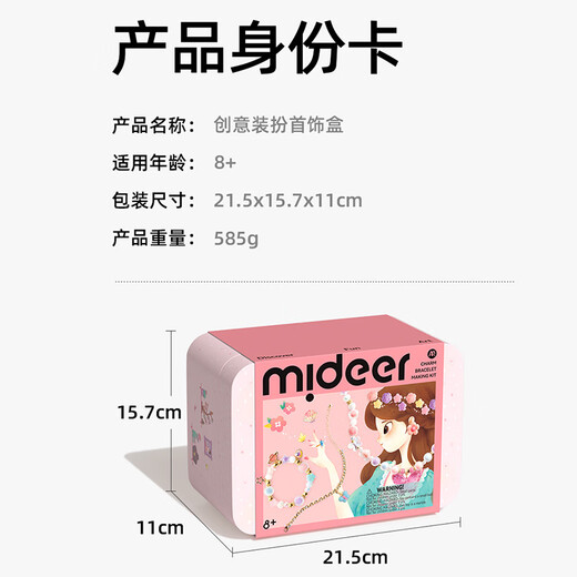 MiDeer children's DIY girls' toys handmade beaded bracelet necklace play house gift creative dress up jewelry box