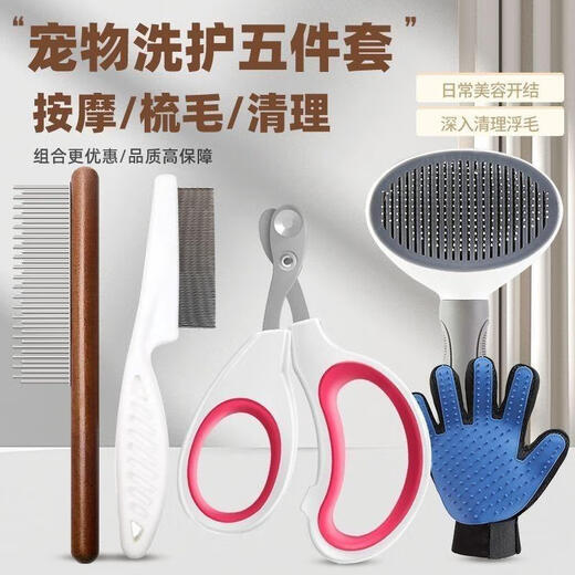 XMSJ nail clipping artifact five-piece set for anti-scratch nails, special bath comb for novices, cat cake needle comb, cat pet nail scissors, pet novice 5-piece wash and care set, super cost-effective