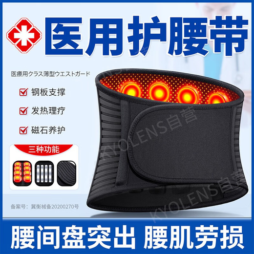 KYOLENS medical-grade belt support, lumbar disc herniation, waist support, strain magnet, self-heating, sedentary artifact protective gear for men and women