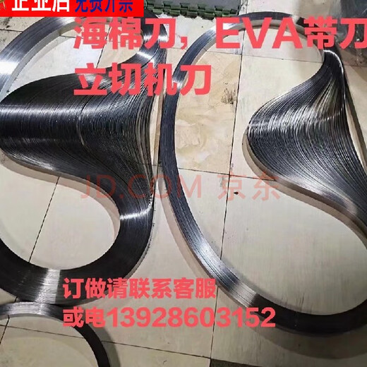 何健弓料带刀立切机刀带切割海棉蜂窝纸双面扭刀月牙刀平口刀无齿刀 3880*40*0.65料