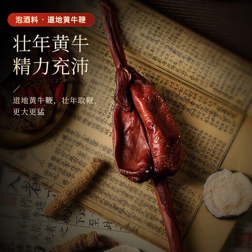 半山农泡酒药材料20味组合套装 人参牛鞭海龙肉苁蓉男性搭持久壮阳送礼