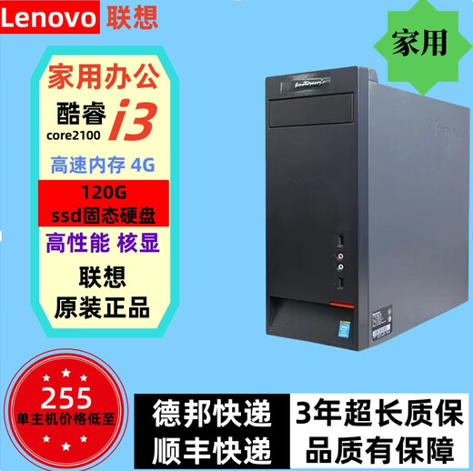 Desktop computer host quad-core i7 independent graphics business office home design NDF LOL i3 i5 game set configured with an i3 2100 high-definition core display/4G/120G single host