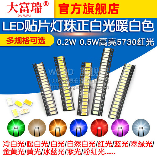 Dafurui LED SMD lamp beads 0.2W 0.5W cold white red light positive white light warm blue emerald green yellow highlight meter 5730 ice blue light 0.5W150MA 3.3-3.6V (30 pcs