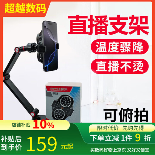 POLIGU live broadcast mobile phone holder with semiconductor radiator cooling artifact rechargeable refrigeration desktop silent overhead shot 360 upgraded aluminum alloy double-arm holder + semiconductor radiator