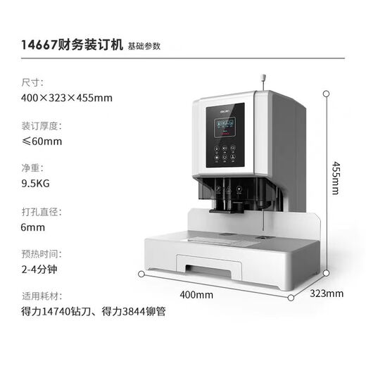 DELI14666/14667 Financial Voucher Binding Machine Thickened 60mm Fully Automatic Laser Positioning Intelligent Voice GB710/Z1PRO Binding Machine/60mm Binding Thickness