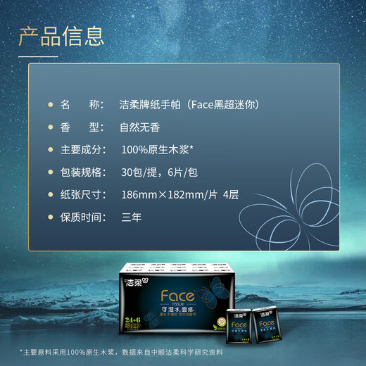 Jierou Handkerchief Paper Napkin Facial Tissue 4 layers 6 pieces 30 packs Black Face Strong Unscented Tissue Small Pack Portable