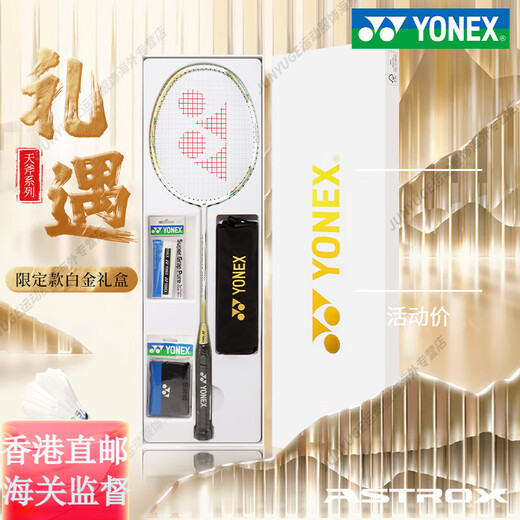 
YONEX Badminton Racket Gift Box Set YY Full Carbon Professional Ultra Light Sky Ax AX9900A Official Flagship Authentic Platinum Sky ASTROX9900A Gift Box Set 21-22 pounds (suitable for amateur junior)