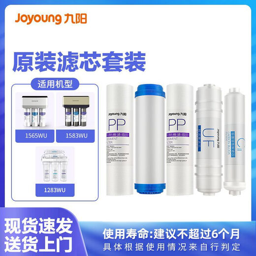 九阳净水器滤芯家用厨下式超滤净水机原装滤芯JYW-HC-1283WU/1565 1283WU整套滤芯