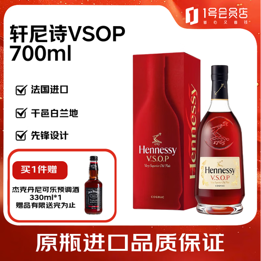 轩尼诗（Hennessy）VSOP 法国进口 干邑白兰地 洋酒 700ml