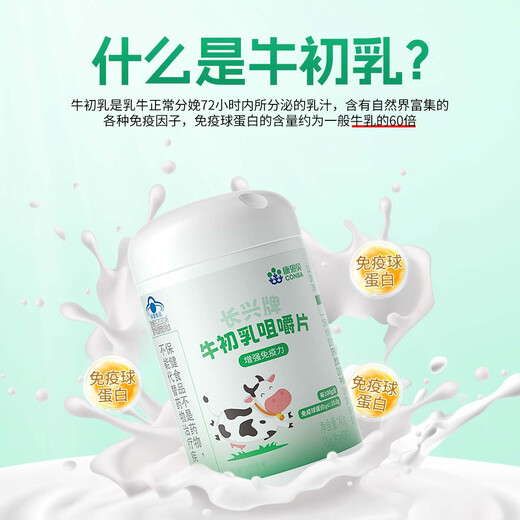 康恩贝牛初乳粉免疫球乳铁蛋白提高免疫力和抵抗力儿童疫球蛋白送礼*2瓶