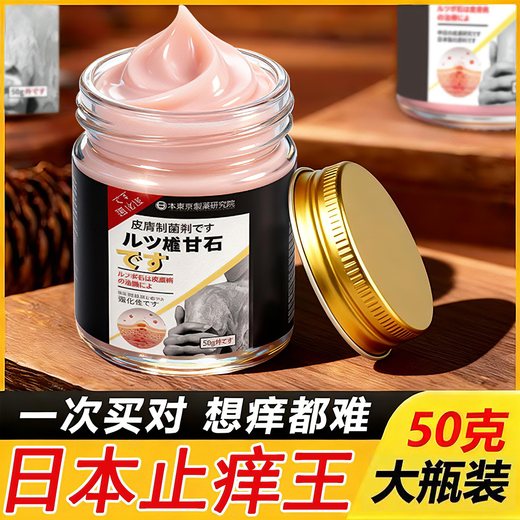 Japanese chemical medicine, 3 seconds to relieve itching, calamine moisturizing lotion for itchy, dry and antibacterial skin, special anti-itch cream, eczema medicine, 1 bottle trial pack, one swipe to quickly relieve itching