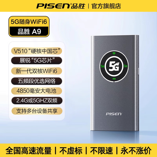 Pinsheng portable wifi 5G network mobile 2025 new unlimited speed national universal traffic wifi6 genuine car portable wi-fi high-speed multi-function super signal Pinsheng A9 (true 5G + dual-core WiFi6 + five-mode frequency band)