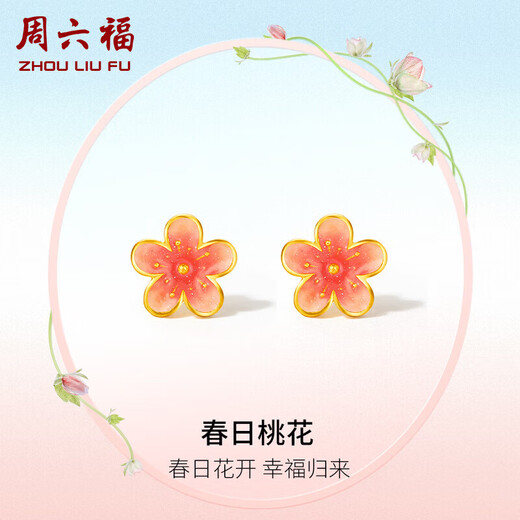 Saturday Fu enamel peach blossom ancient gold earrings women's earrings birthday gift price A0913197 one pair about 1.24g