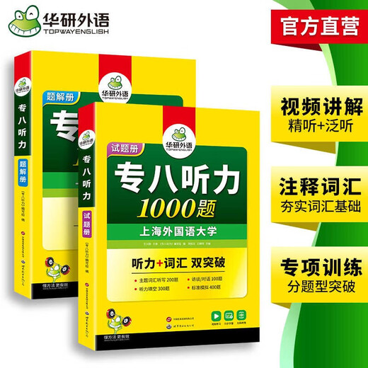 Specialty 8 and Specialty 4 optional Huayan Foreign Language Preparation 2026 English Specialty 8 and Specialty 4 reading + error correction + listening + translation + composition + vocabulary Specialty 4 and Specialty 8 real question training Pre-test paper Specialty 8 listening 1000 questions