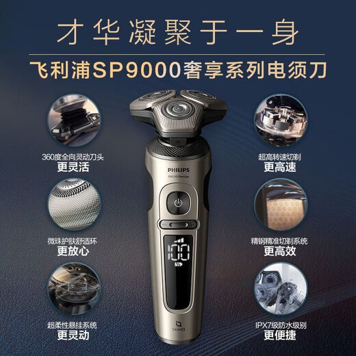 飞利浦PHILIPS高端剃须刀SP9860/9871/9873//9870/9883/9647/9810刮胡刀礼物 SP9873整机进口标配