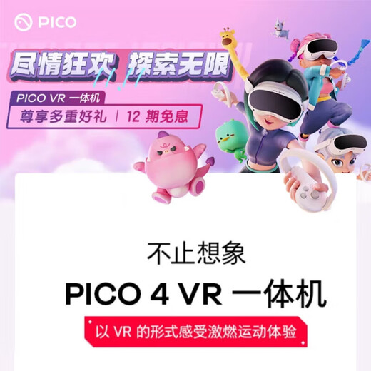 PICO4 Pro Smart VR Glasses All-in-One 8+512G Play версия New 4ultramr All-in-One New Pico4128 Получить 10 моделей стоимостью 749 юаней
