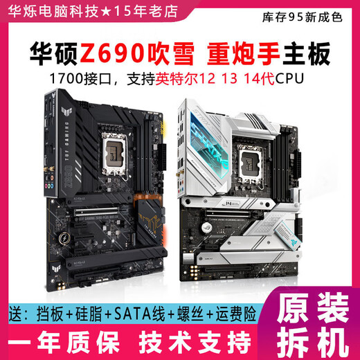 ASUS华硕Z790-P/A/H/F/I/E吹雪TUF GAMING-WIFI微星PLUS ROG Z690主板 华硕 MAXIMUS Z790-HERO(多