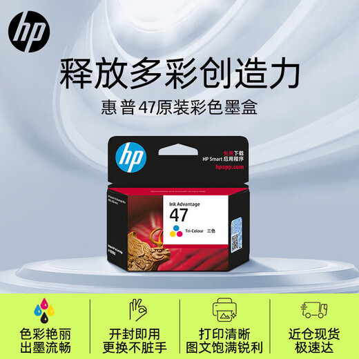 惠普（HP）47墨盒 36墨盒 适用4825/4826/4828/4829/4877/4925/4926/4928 47彩色(A4纸5%覆盖率700页)