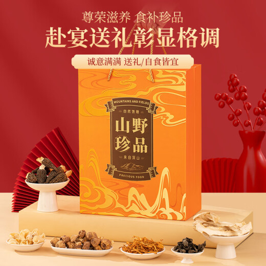 甄菌子羊肚菌雪山松茸菌菇十珍688g 云南特产干货端午礼盒送礼品长辈