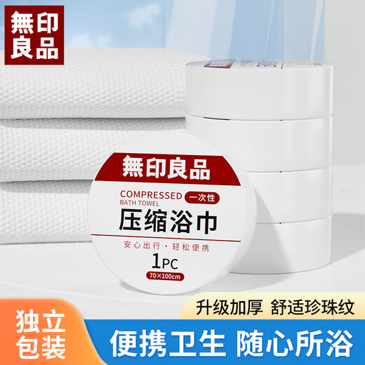 Muji * Komprimiertes Badetuch Einwegbadetuch größer und verdickte 10 tragbare Stücke für das Travel Hotel 70 * 100 cm