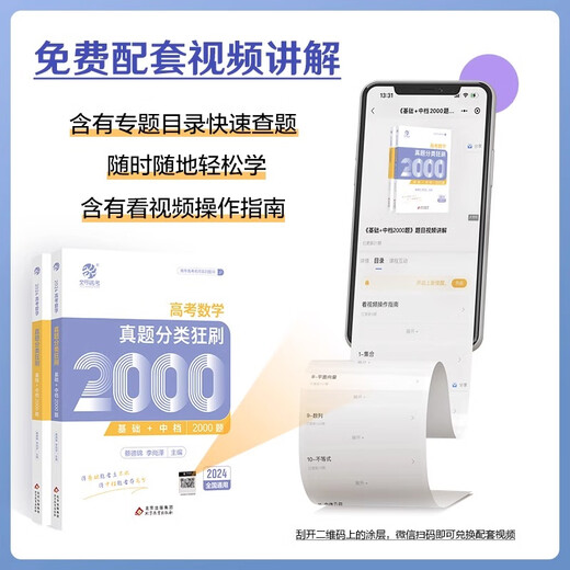 
2025 Cai Dejin College Entrance Examination Mathematics Questions Classification and Mathematics Questions Mathematics Questions Classification and Mathematics Questions Completely 2025 Edition New College Entrance Examination Mathematics 2000 2000 Questions Li Shangze Yujia College Entrance Examination Mathematics High School Liberal Science National Paper Universal Nationally [2025 New Edition] Zhang Mei Chemistry Questions Classification and Mathematics Questions Completely 1,300 Questions