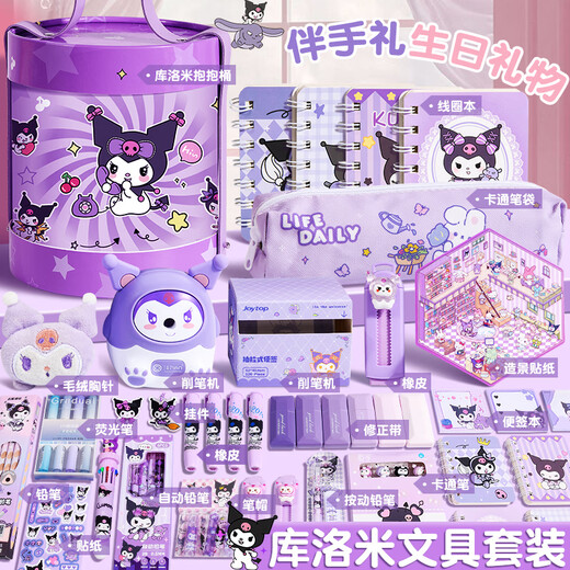 美销宝MESIBO库洛米抱抱桶学生文具用品套装女孩儿童手帐礼盒过家家儿童玩具生日礼物礼六一儿童节礼品大礼包