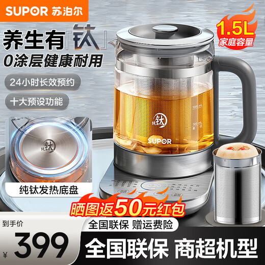 Supor 1.5L pure titanium health kettle, tea kettle, kettle, constant temperature tea kettle, enlarged filter, electric kettle, thermal insulation flower tea kettle, supermarket model, offline model 1.5L