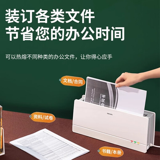 DELI得力14672热熔装订机A4办公标书合同书本无需打孔3882封套胶装机 得力14672热熔装订机