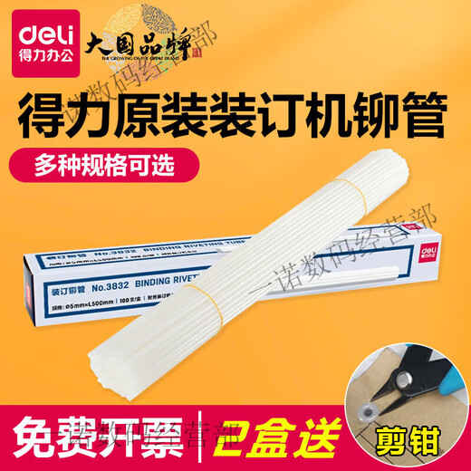 Original voucher binding machine rivet 3847/3888/3880/14601/3853 Hot melt binding willow pipe Applicable to 3880/14608 model 3853 rivet