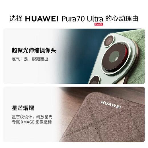 华为Pura70Ultra手机【24期|免息】purap70ultra系列70pura70ultra新机p70ultra 华为P70系列智能手机 香颂绿12G+512G 【官方标配】