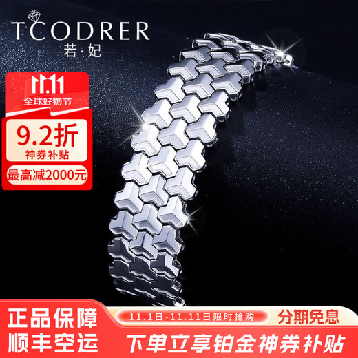 Ruofei platinum bracelet men's pt950 men's platinum bracelet high-end light luxury thick mountain gorge pattern gold bracelet men's gift, length 17cm, weight 73-74g, thickness 16.5mm