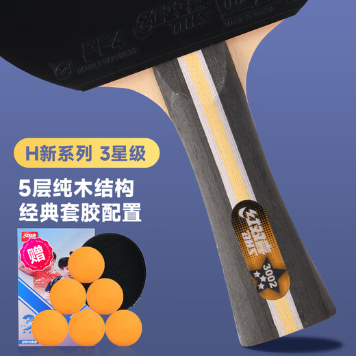 红双喜（DHS）乒乓球拍专业3星（横拍）双面反胶含拍套H3002