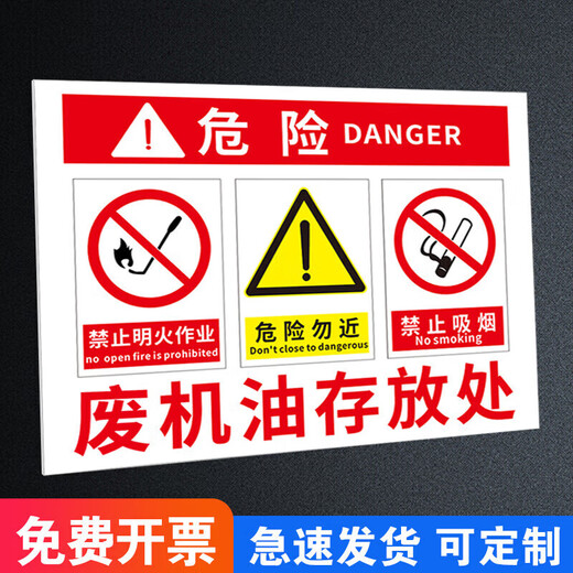 吸烟工地作业废机油提示明火定制禁止加油站警告危险告知存放处禁 BT878废地棉存放处(加厚户外PVC 20cm*30cm