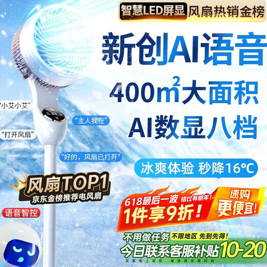 Naiye 300-square-meter whole-house cooling | 16 second cooling, electric fan, silent bedroom, ultra-quiet first-class energy-efficiency fan, refrigeration air-conditioning fan, household floor fan, air circulation fan, new AI voice research and development-top with heightened LED screen control-bionic waterfall cooling source core