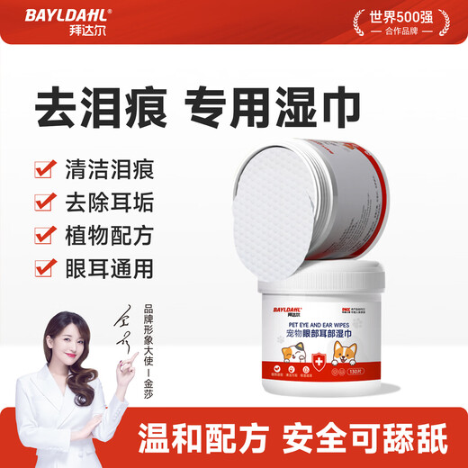 Baidar pet wipes for cats and dogs, special for wiping ear tear stains, white-haired Bichon teddy bear short eye and ear wipes, ear care, 1 box of eye and ear wipes + 1 bottle of ear drops