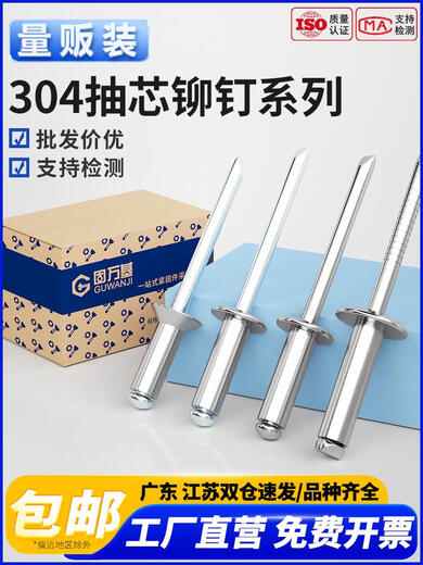 固万基固万基304不锈钢抽芯铆钉拉铆钉圆头拉钉卯钉沉头抽心装潢钉柳钉 304沉头M3.2*12200个