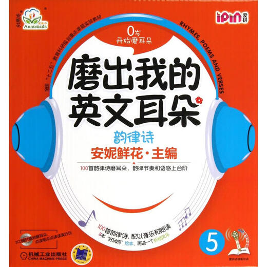 Grind Out My English Ear Series 12345 avec le CD Annie Flower Children's English Illumination Apprenez English Lighttenment Edition 3-4-5-6 ans Annie Flower Comic Picture Book Children's English's English Baby Illumination Tutorial Book Grind Out My English Erea (avec CD Rhyme 5 au total 9 volumes)