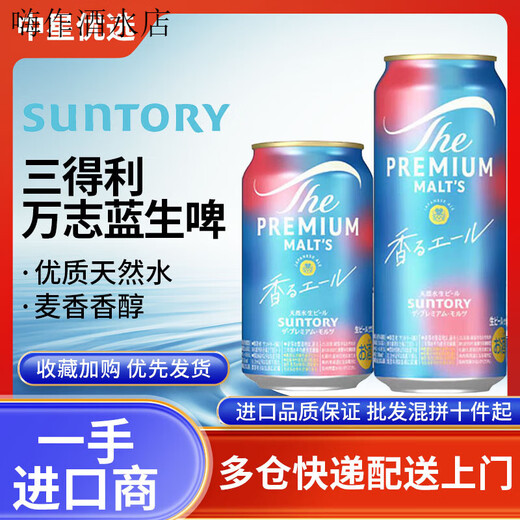 Suntory Suntory (Suntory) produjo Wanzhi Beer Blue Broy Draft Cerveza Natural God God Malt (24 de diciembre) Wanzhi Blue Can*12350ml