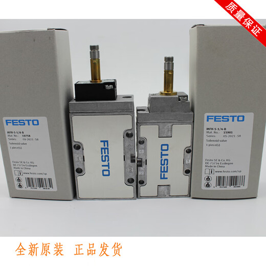 FESTO费斯托 电磁阀 MLH-5-1/8-B 533137 MLH-5-1/4-B 533138 MFH-5-1/4-B 15901 可以替代停产