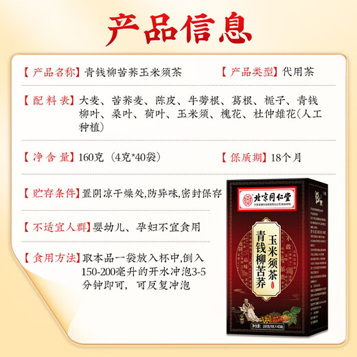 北京同仁堂铁皮石斛正宗安徽霍山米斛霍斛枫斗干石斛茶耳环石斜石湖泡酒泡茶 【三盒周期装】青钱柳玉米须茶