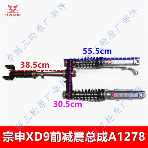 之宋江苏XD9大牛前叉总成客运三轮车前减震器避震器龙头配件原装 宗申XD9前叉总成A1278