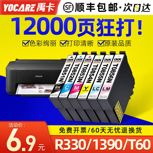 Original adapted to original Epson R330 ink cartridge Epson 1390 ink cartridge Epson T60 R330 printer Home T0851N series 6 colors set