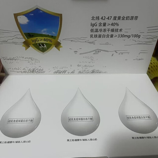 Beihuang Ji Beiken Dahuang Reclaimed Boving Colostrum Colostrum Immunoglobal Eggs Colostrum Immunoglobal 36 Taikang Kangping 30 sacs Une boîte de Huayu, etc. Contenu immunoglobuline 36 NOUVELLE DATE 12 Boîtes de boîtes entières de colostrum en poudre inférieur à la file (1 boîte pour une date gratuite)